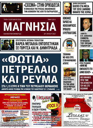 Πρωτοσέλιδο Μαγνησία