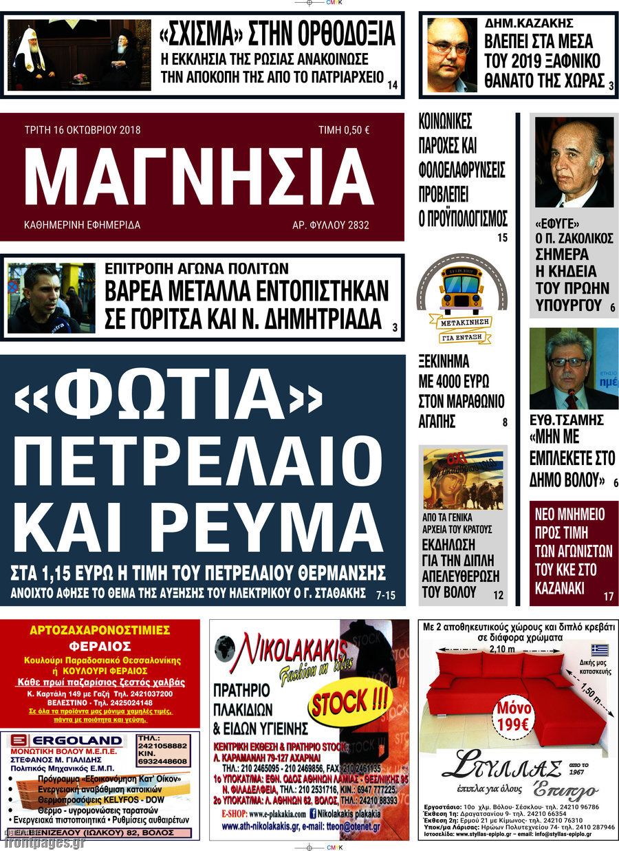 Μαγνησία