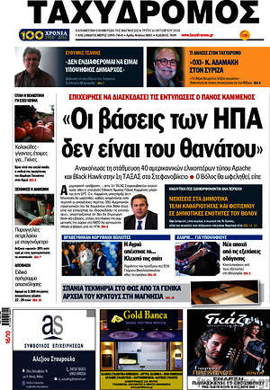 Πρωτοσέλιδο Ταχυδρόμος