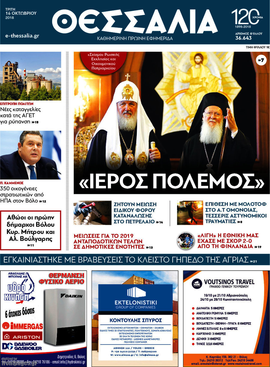 Θεσσαλία