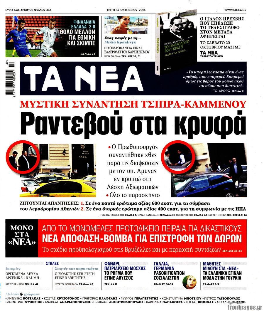 Τα Νέα