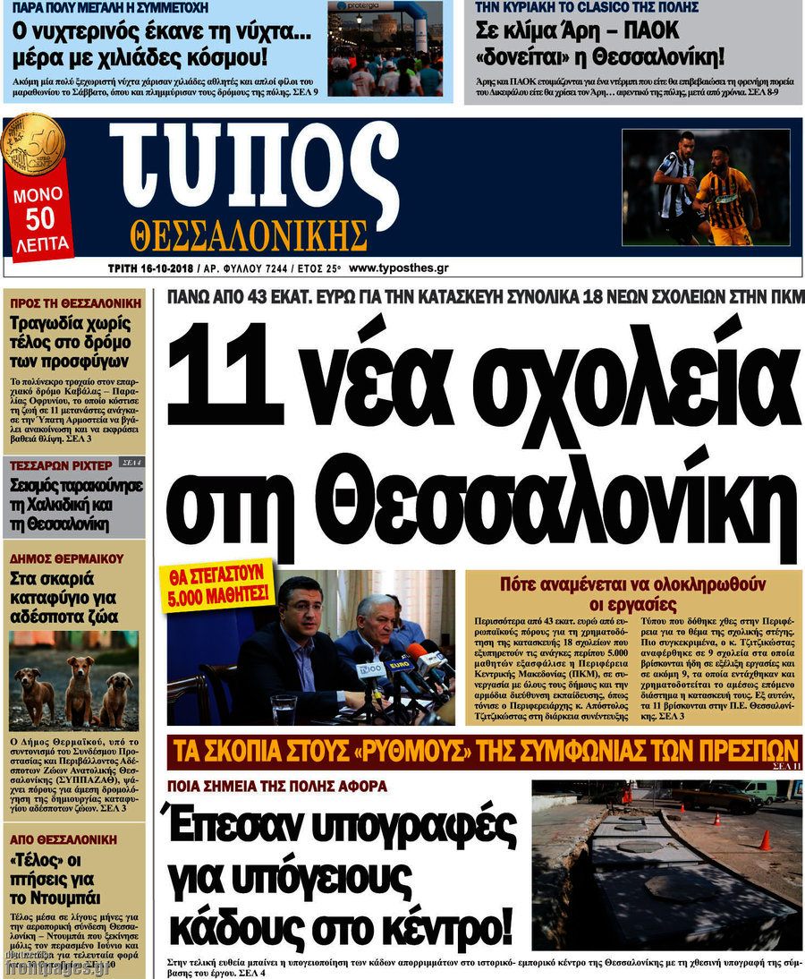 Τύπος Θεσσαλονίκης