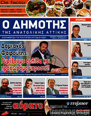 /Δημότης Αν. Αττικής