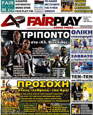 Πρωτοσέλιδο εφημερίδας Fair Play - protoselida