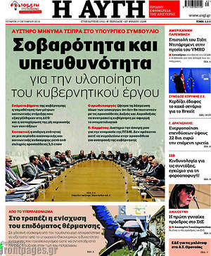 Αυγή: Σοβαρότητα και υπευθυνότητα για την υλοποίηση του κυβερνητικού έργου