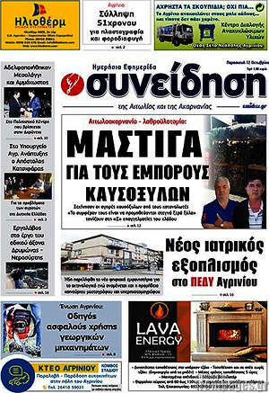 Πρωτοσέλιδο Συνείδηση