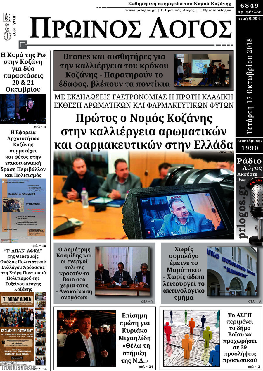 Πρωινός Λόγος