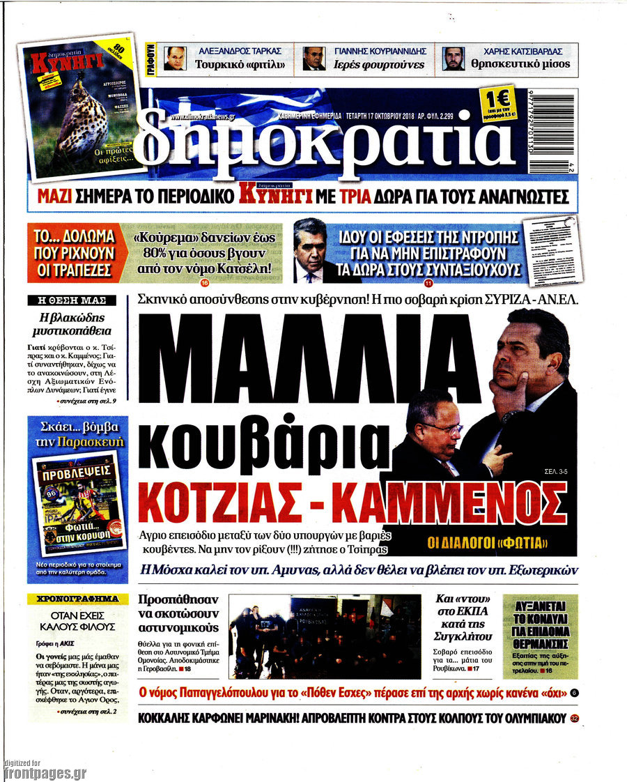 Δημοκρατία