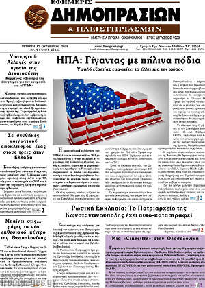 Πρωτοσέλιδο Εφημερίς Δημοπρασιών