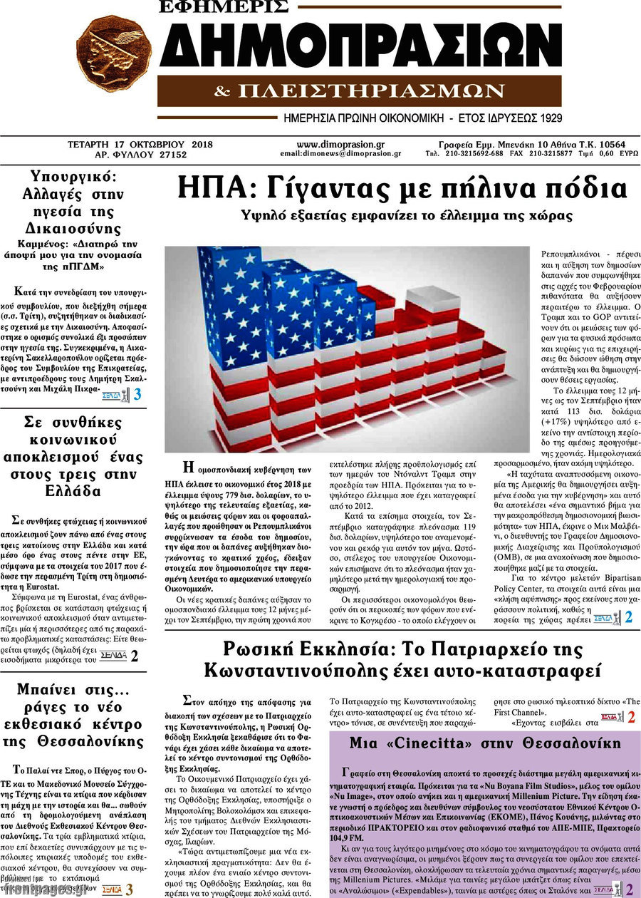 Εφημερίς Δημοπρασιών