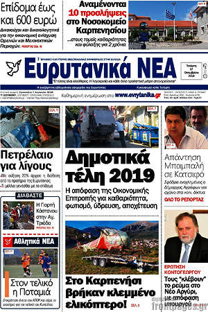 Πρωτοσέλιδο Ευρυτανικά Νέα