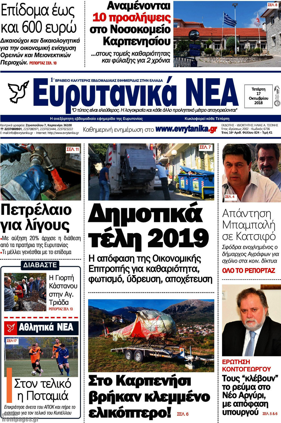 Ευρυτανικά Νέα