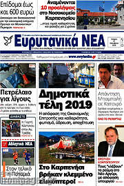 /Ευρυτανικά Νέα