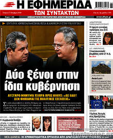 Δύο ξένοι στην ίδια κυβέρνηση