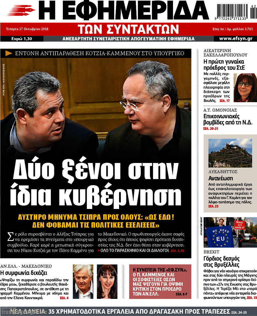 Η εφημερίδα των συντακτών