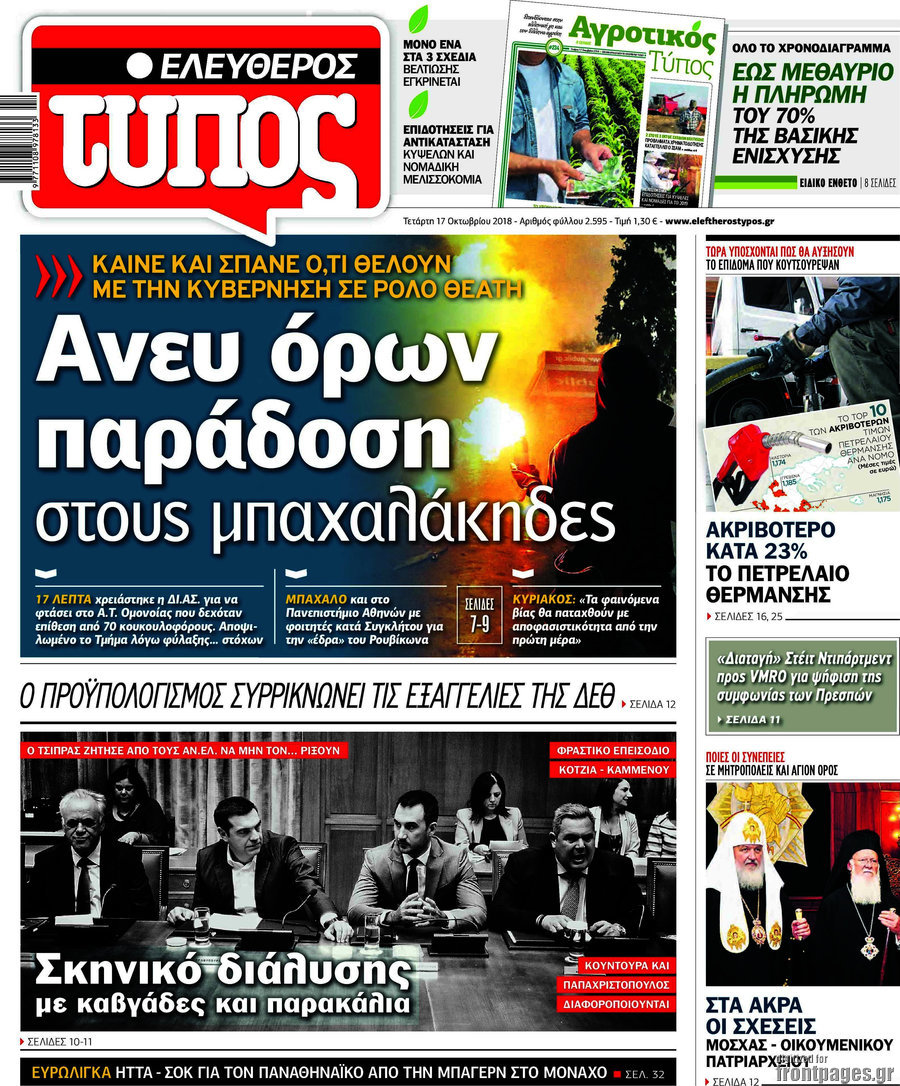 Ελεύθερος Τύπος