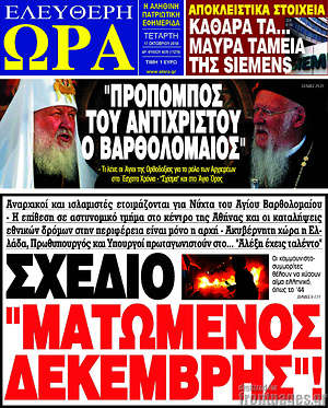 Πρωτοσέλιδο εφημερίδας Ελεύθερη ώρα - protoselida