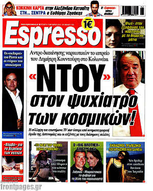 Πρωτοσέλιδο εφημερίδας Espresso - protoselida