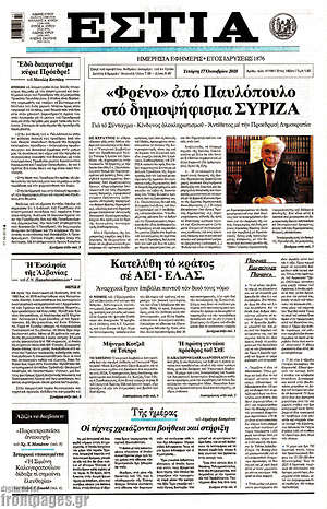 Πρωτοσέλιδο εφημερίδας Εστία - protoselida
