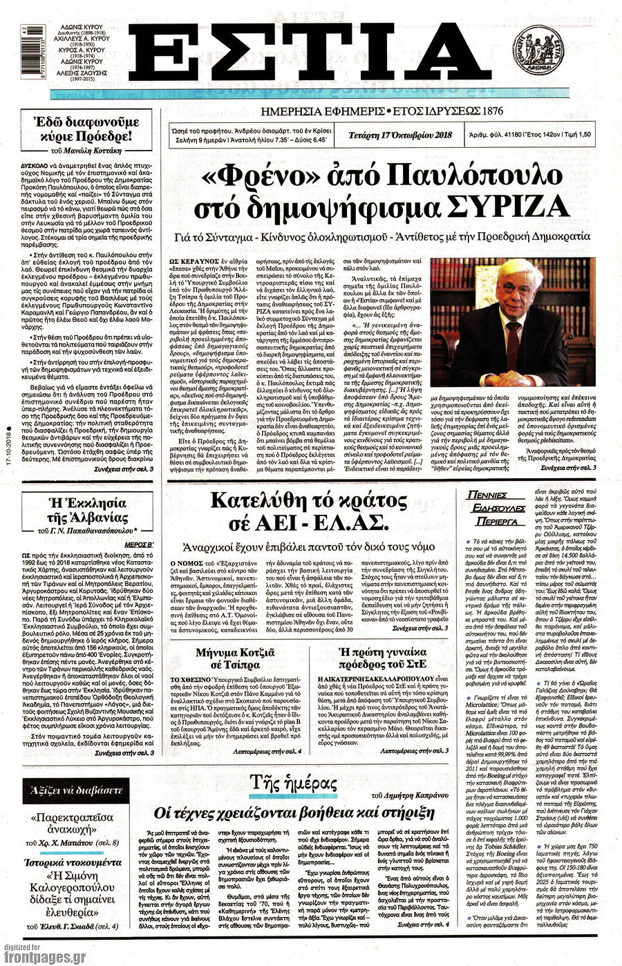 Εστία