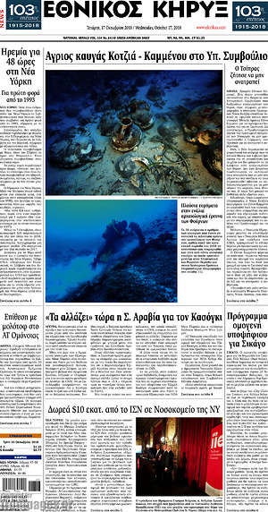 Πρωτοσέλιδο Εθνικός Κήρυξ