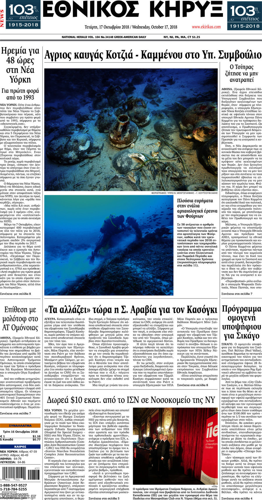 Εθνικός Κήρυξ