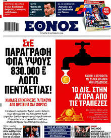 ΣτΕ παραγραφή ΦΠΑ ύψους 830.000€ λόγω πενταετίας!