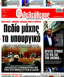 Πεδίο μάχης το υπουργικό