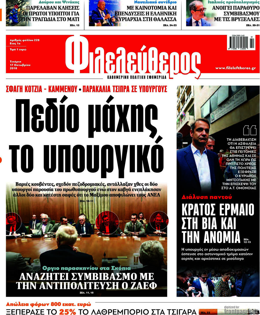 Φιλελεύθερος