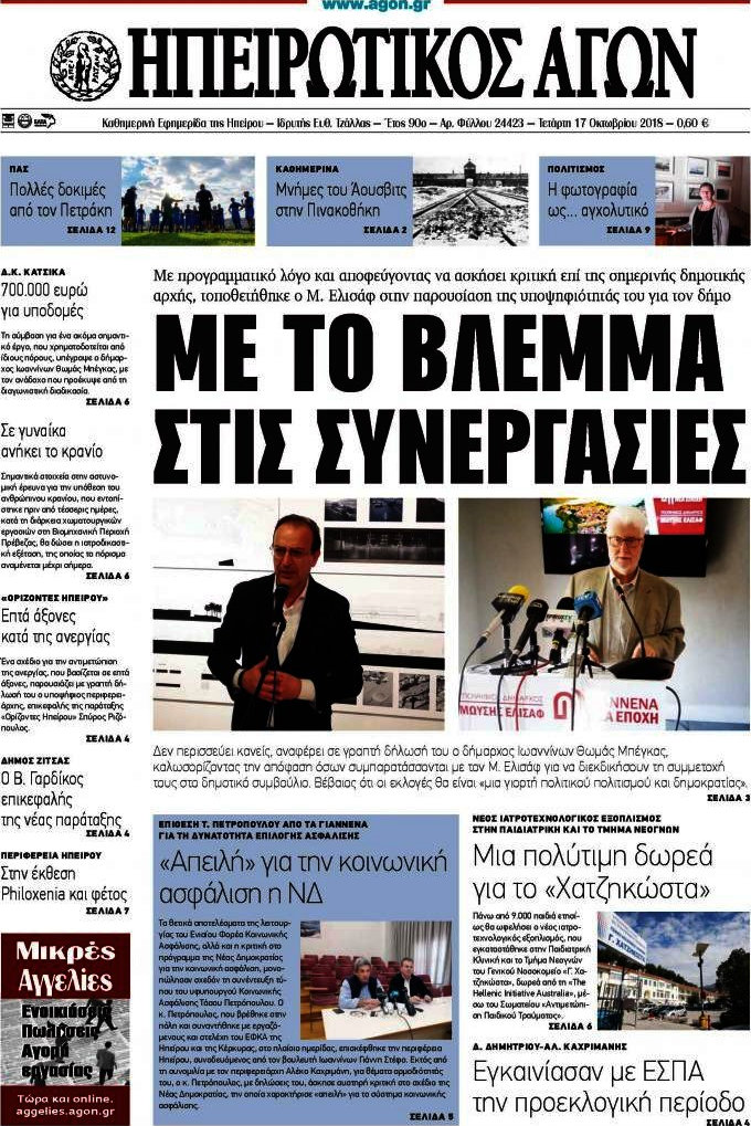 Ηπειρωτικός Αγών