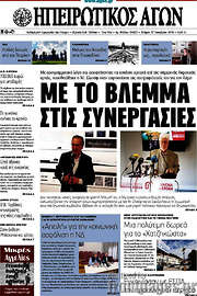 /Ηπειρωτικός Αγών
