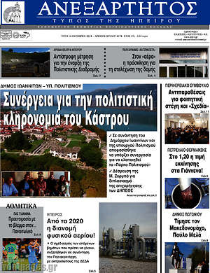 Πρωτοσέλιδο Ανεξάρτητος