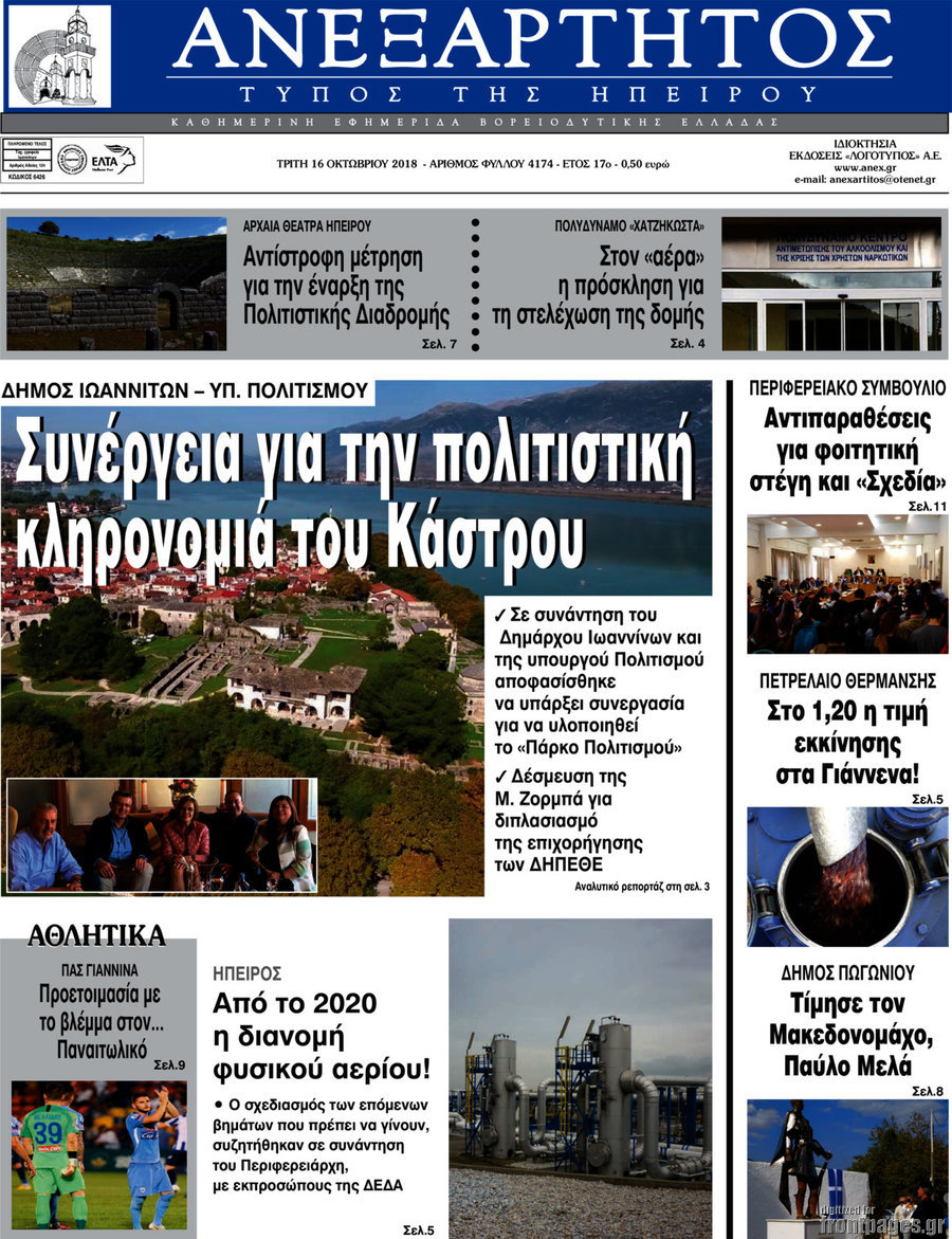 Ανεξάρτητος