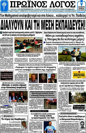 Πρωτοσέλιδο Πρωινός Λόγος