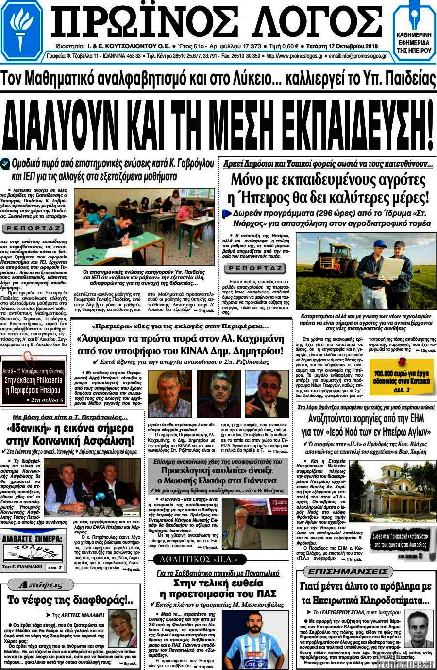 Πρωινός Λόγος