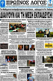 /Πρωινός Λόγος