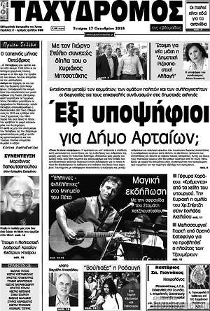 Πρωτοσέλιδο Ταχυδρόμος