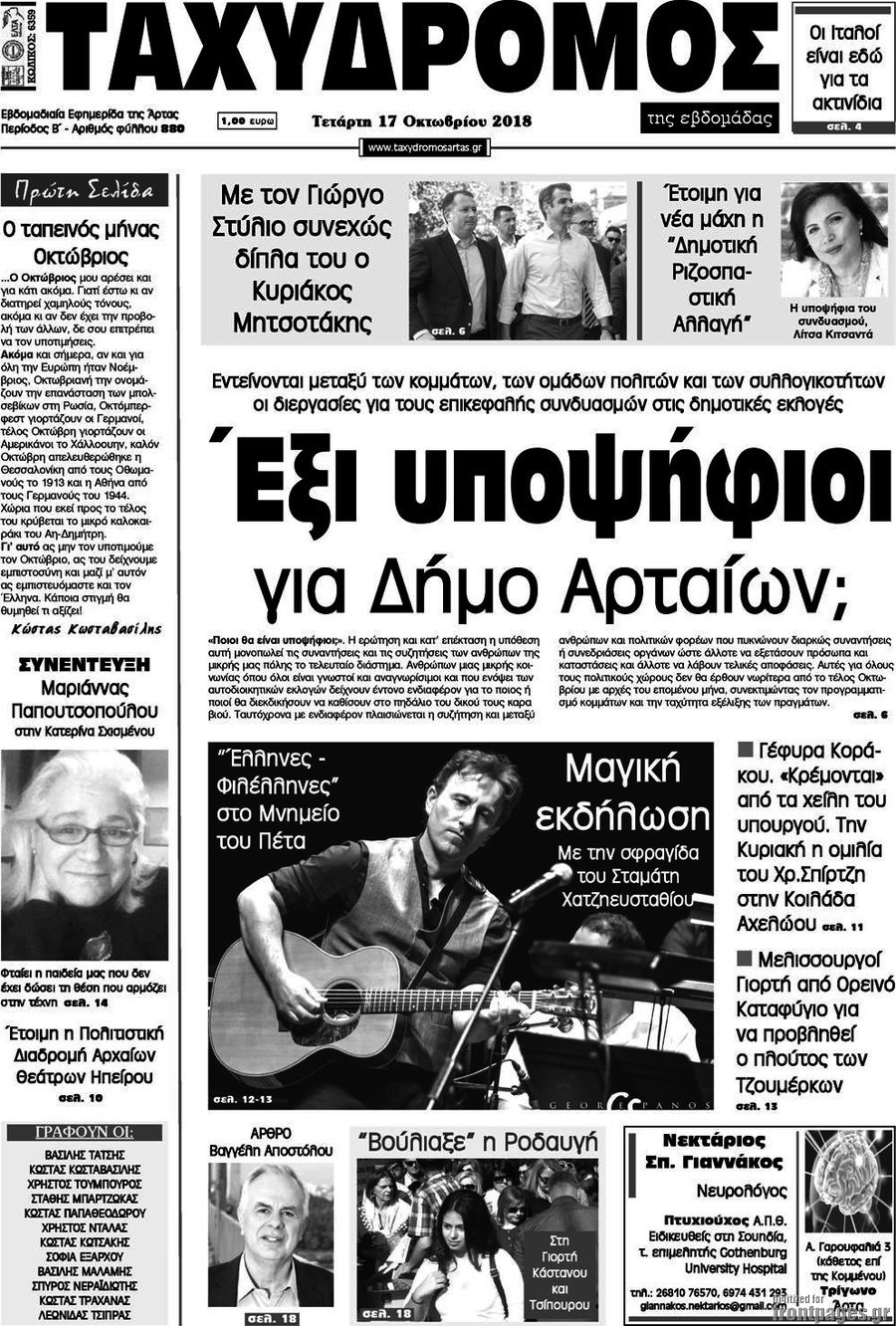 Ταχυδρόμος