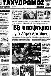 /Ταχυδρόμος