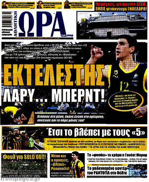 Πρωτοσέλιδο εφημερίδας Η Ώρα των Σπορ - protoselida