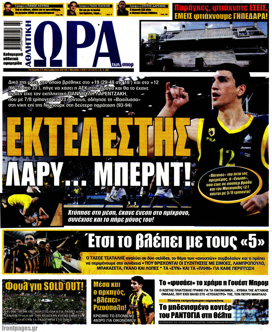 Η Ώρα των Σπορ