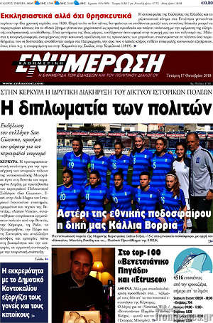 Πρωτοσέλιδο Ενημέρωση