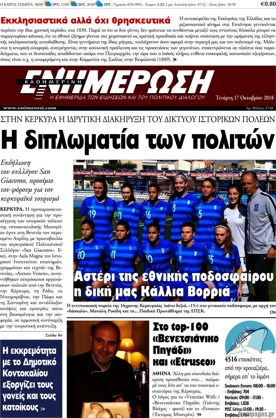 Ενημέρωση