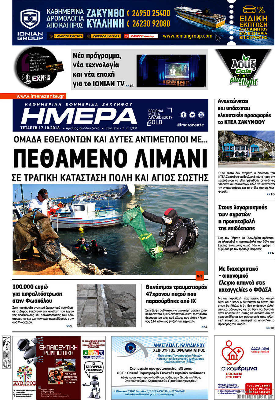 Ημέρα Ζακύνθου