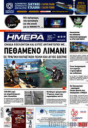 /Ημέρα Ζακύνθου