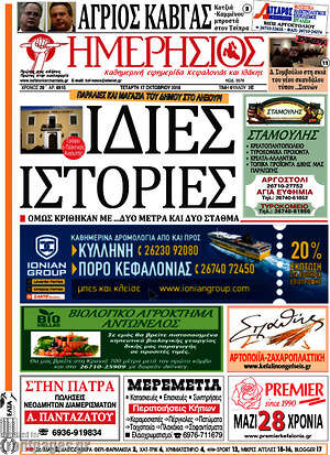 Πρωτοσέλιδο Ημερήσιος