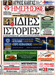 /Ημερήσιος
