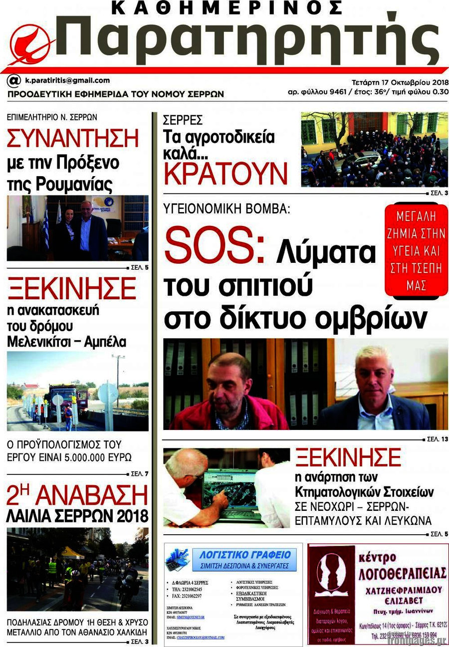 Παρατηρητής