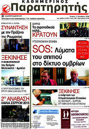 /Παρατηρητής