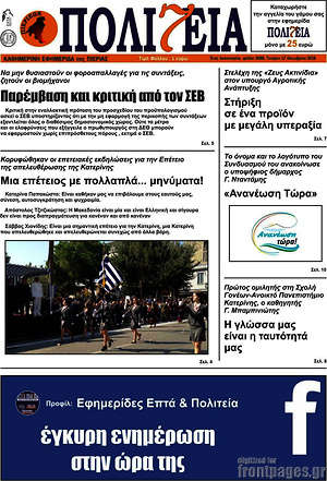 Πρωτοσέλιδο Πολιτεία